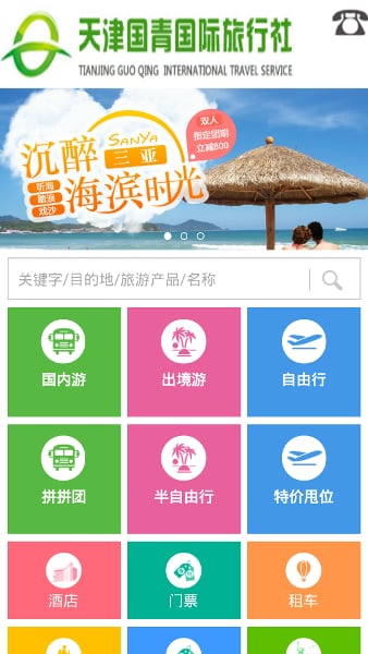 国青旅游截图1