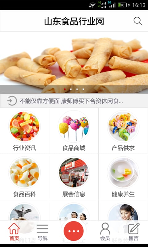 山东食品行业网截图1