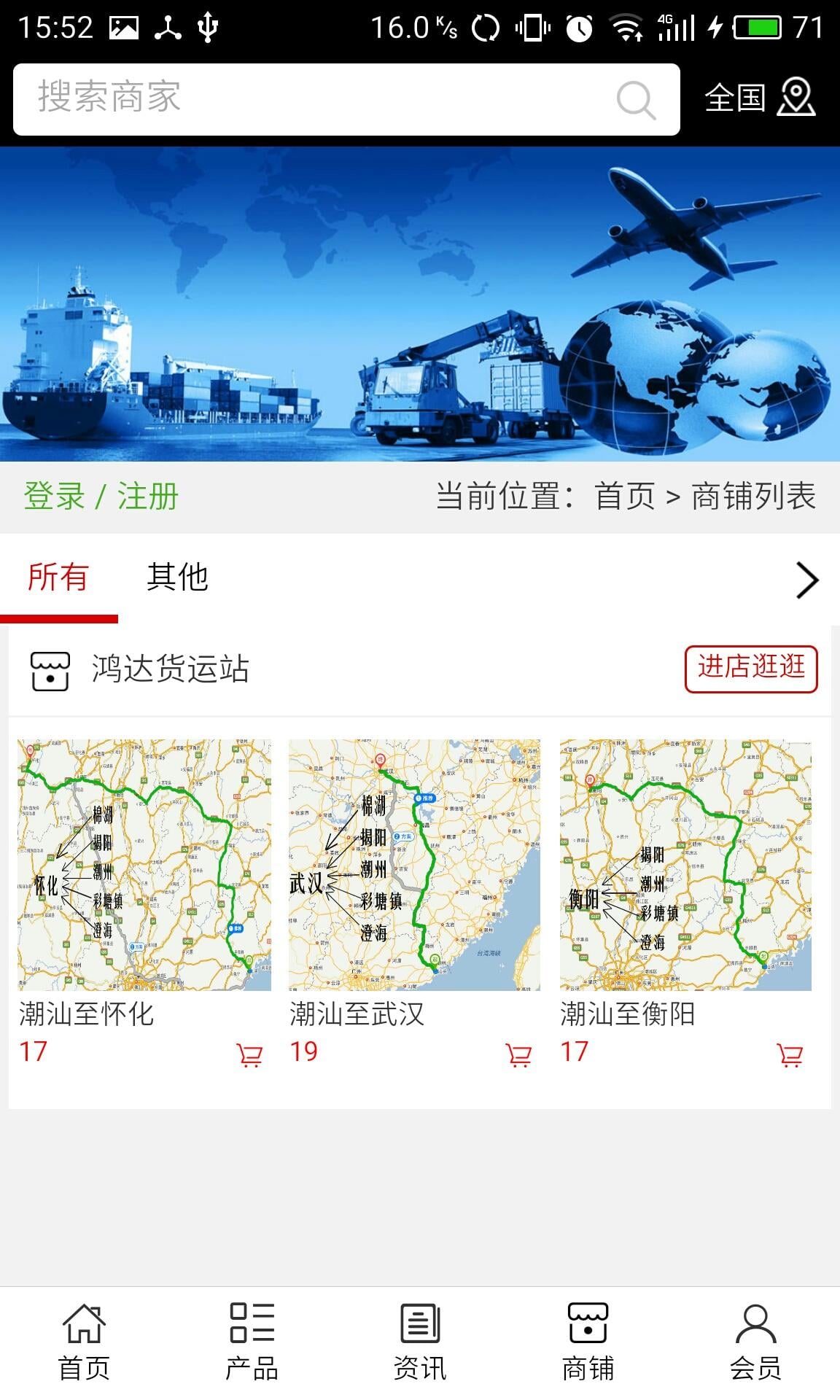 潮汕物流鸿达货运截图1