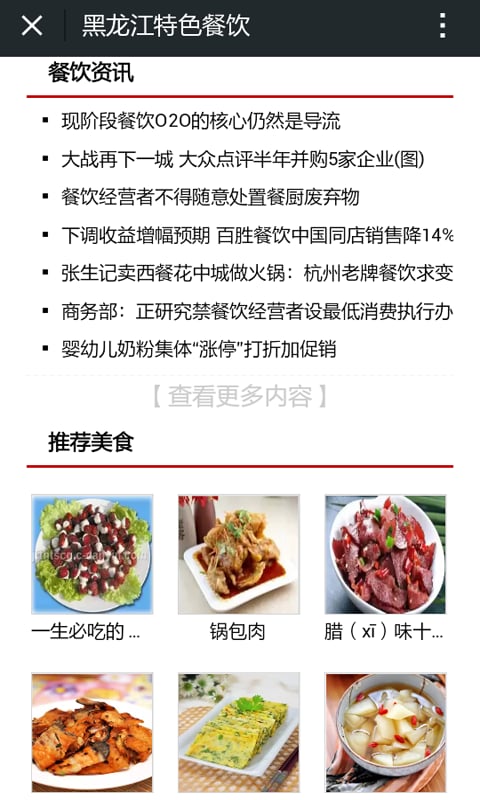 黑龙江特色餐饮截图4