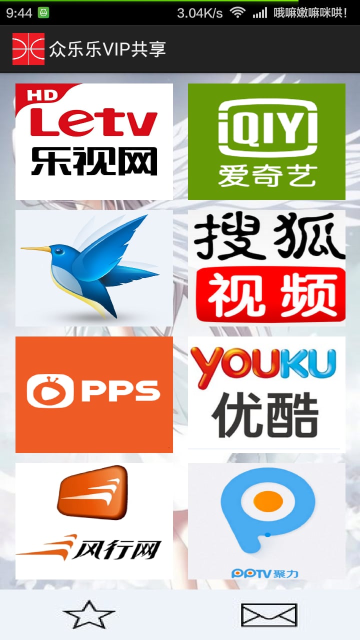 众乐乐VIP共享截图1