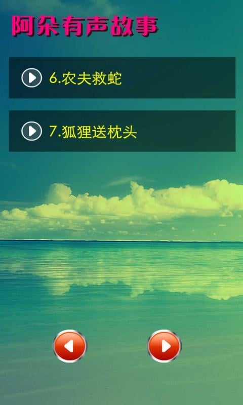 阿朵有声故事5截图2