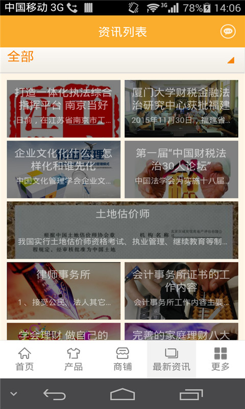 掌上企业服务网截图4