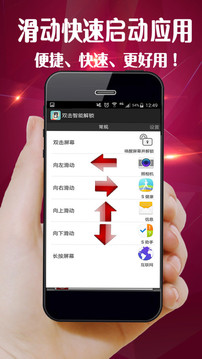 双击智能解锁截图