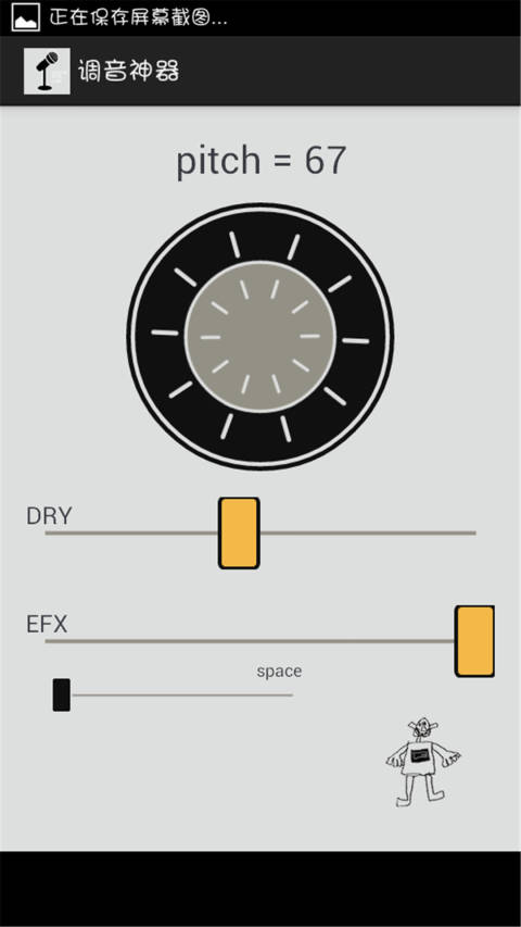 调音神器截图2