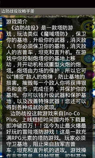 边防战役Fans截图3