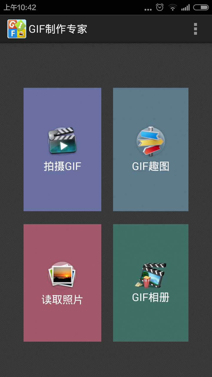 GIF制作专家截图2