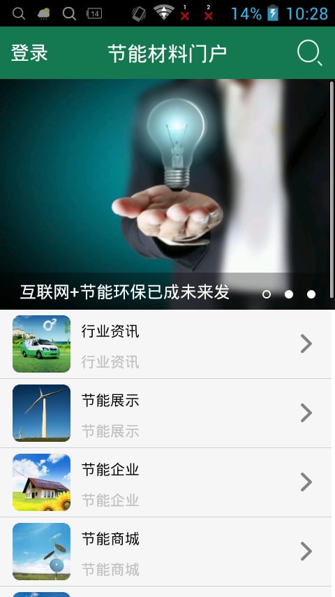 节能材料门户截图2