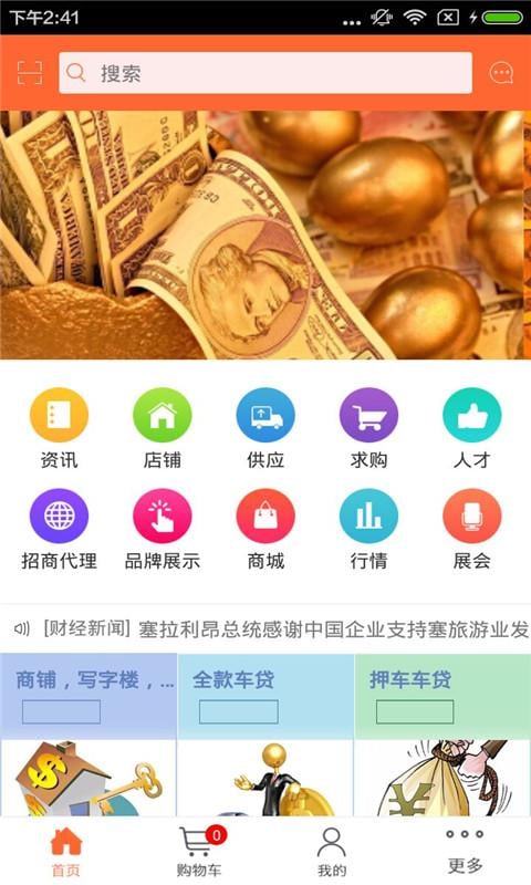 东北三省金融截图4