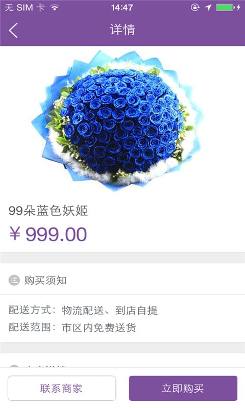 珍爱鲜花礼品截图4