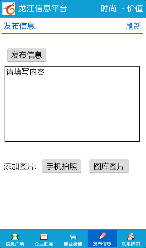 佛山龙江信息平台截图4