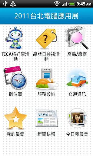 2011台北电脑应用展截图4