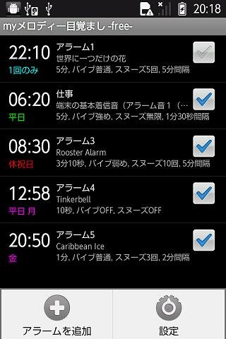 myメロディー目覚まし -free-截图2
