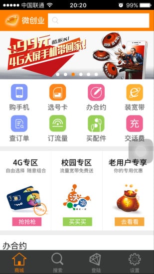 微创业截图1