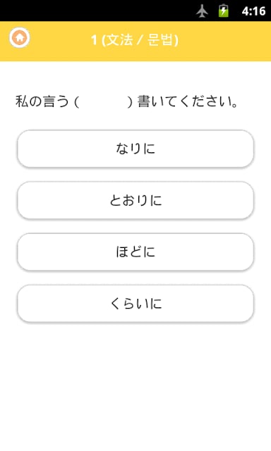 日语３ Lite (JLPT N3)截图4