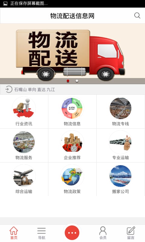 物流配送信息网截图4