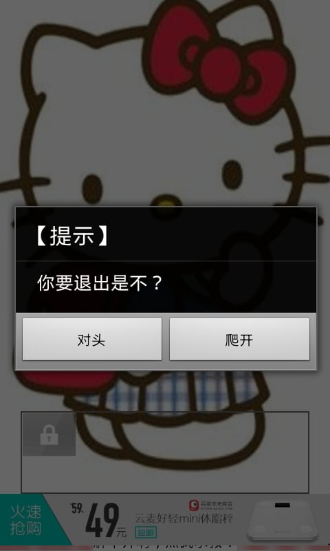 Hellokitty锁屏截图1