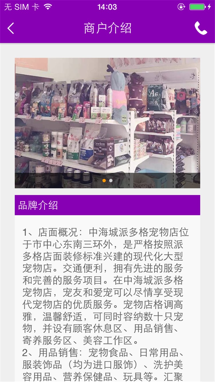 秀宠家用品店截图3