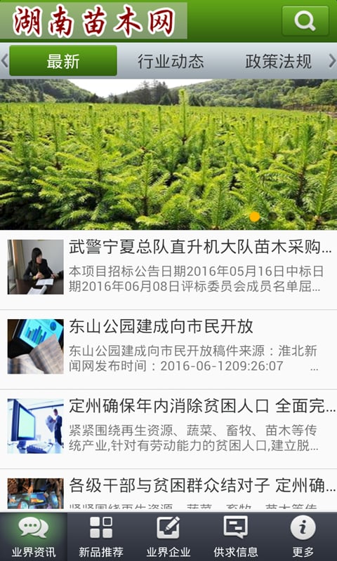 湖南苗木网截图2