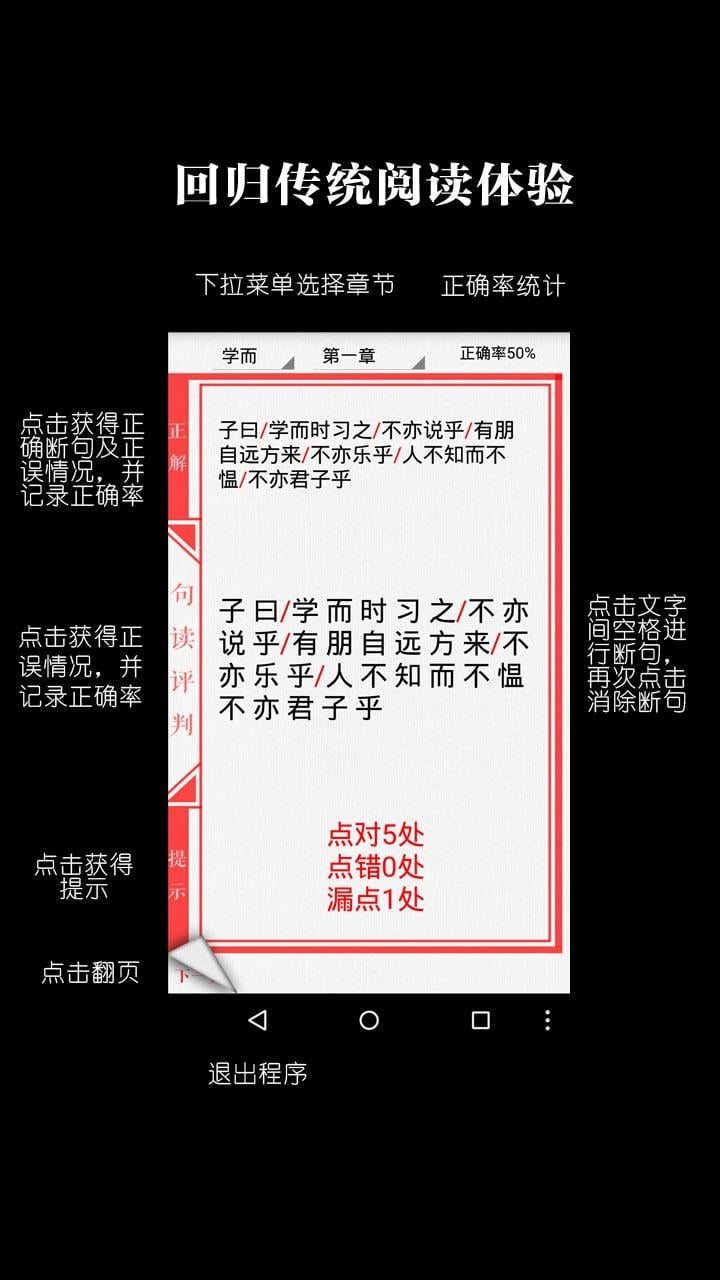 断句读文言截图1