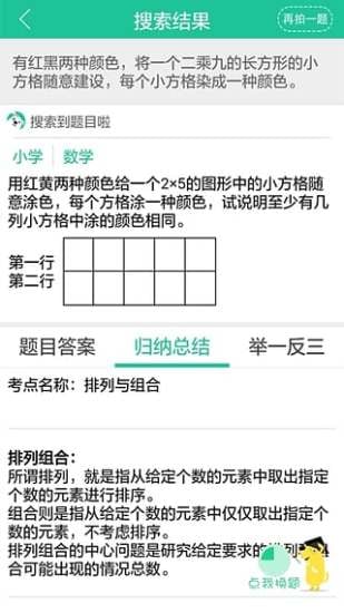 中小学搜题找答案截图4