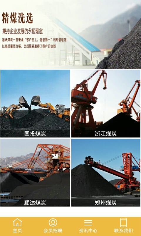 煤炭信息交易网截图3