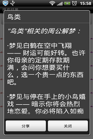 周公解梦大师截图8