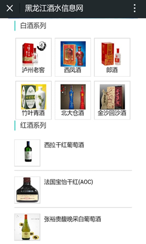 黑龙江酒水信息网截图3