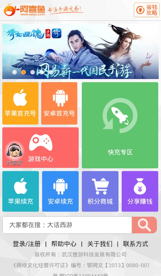 手游掌上充值宝截图4