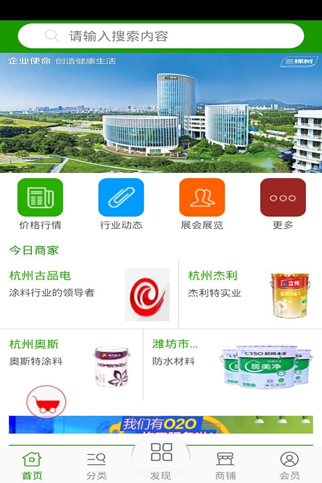 屠涂涂料商城截图1