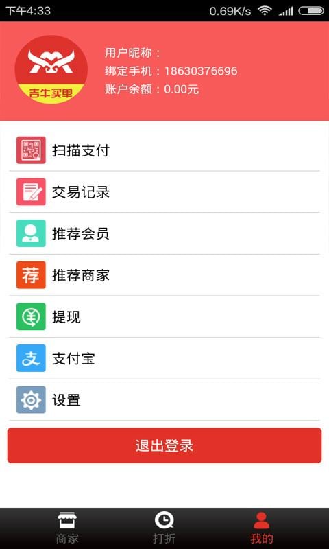 吉牛买单截图3