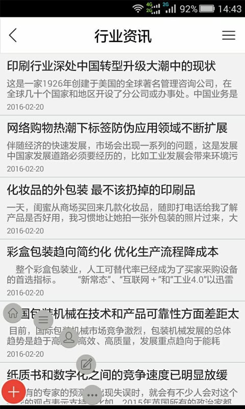 青藏包装信息网截图2