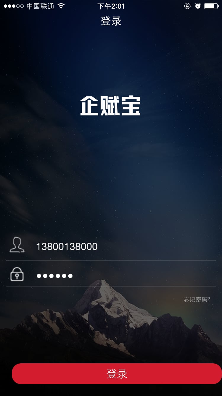 企赋宝员工版截图1