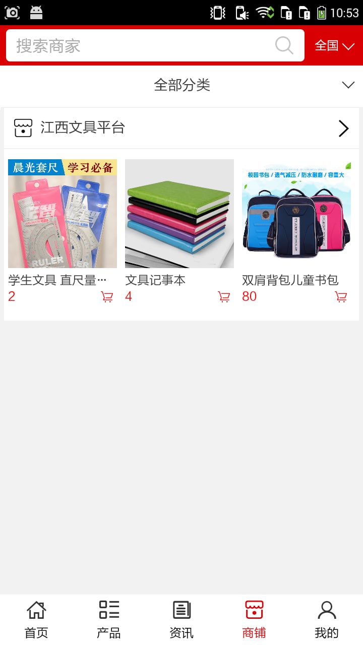 江西文具平台截图3