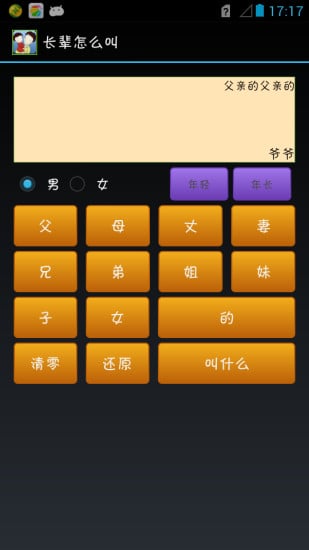 长辈怎么叫截图2