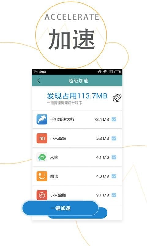 系统加速-机智优化截图1