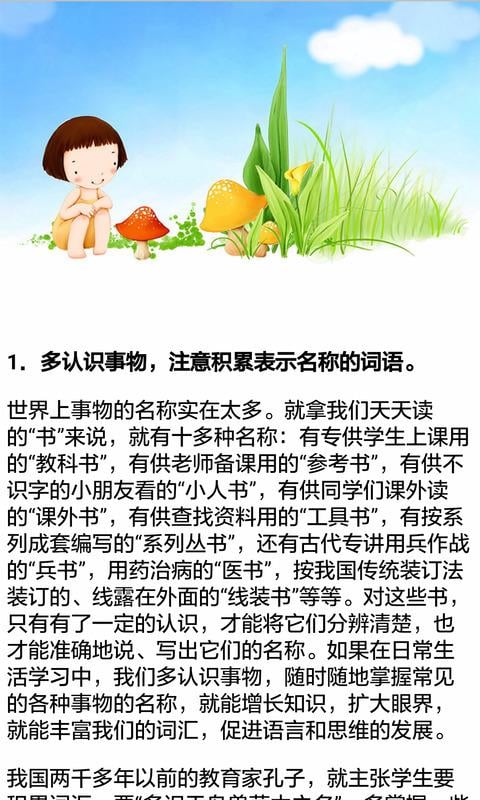 小学生作文语文辅导教程截图2