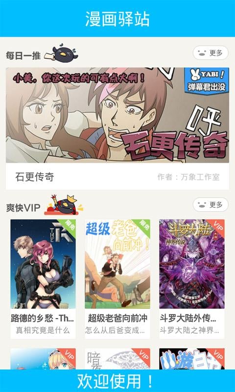 斗罗大陆3龙王传说漫画截图3