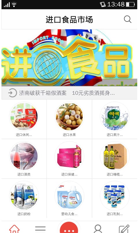 进口食品市场截图2