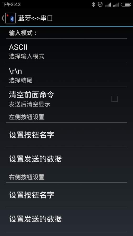 BT to serial port截图3