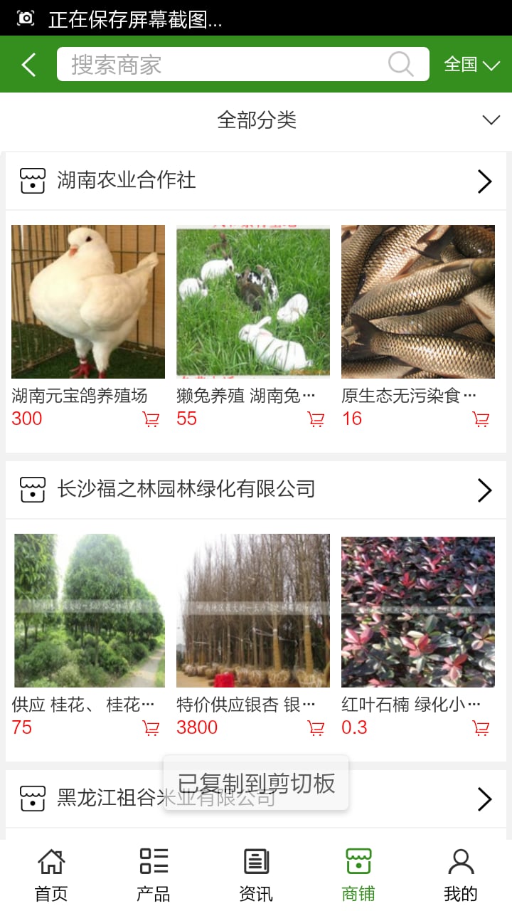 湖南农业合作社信息网截图3