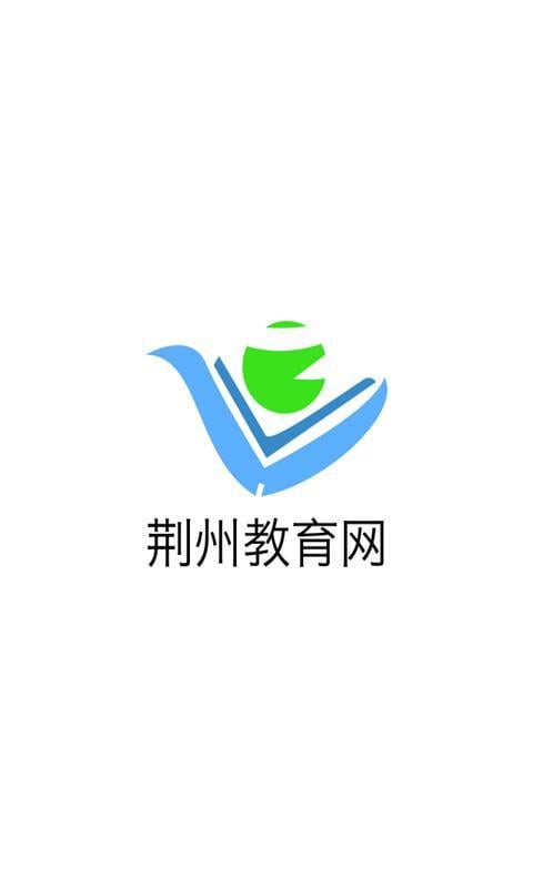 荆州教育网截图2