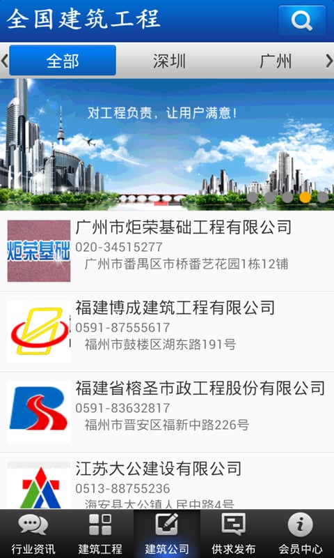 全国建筑工程截图1