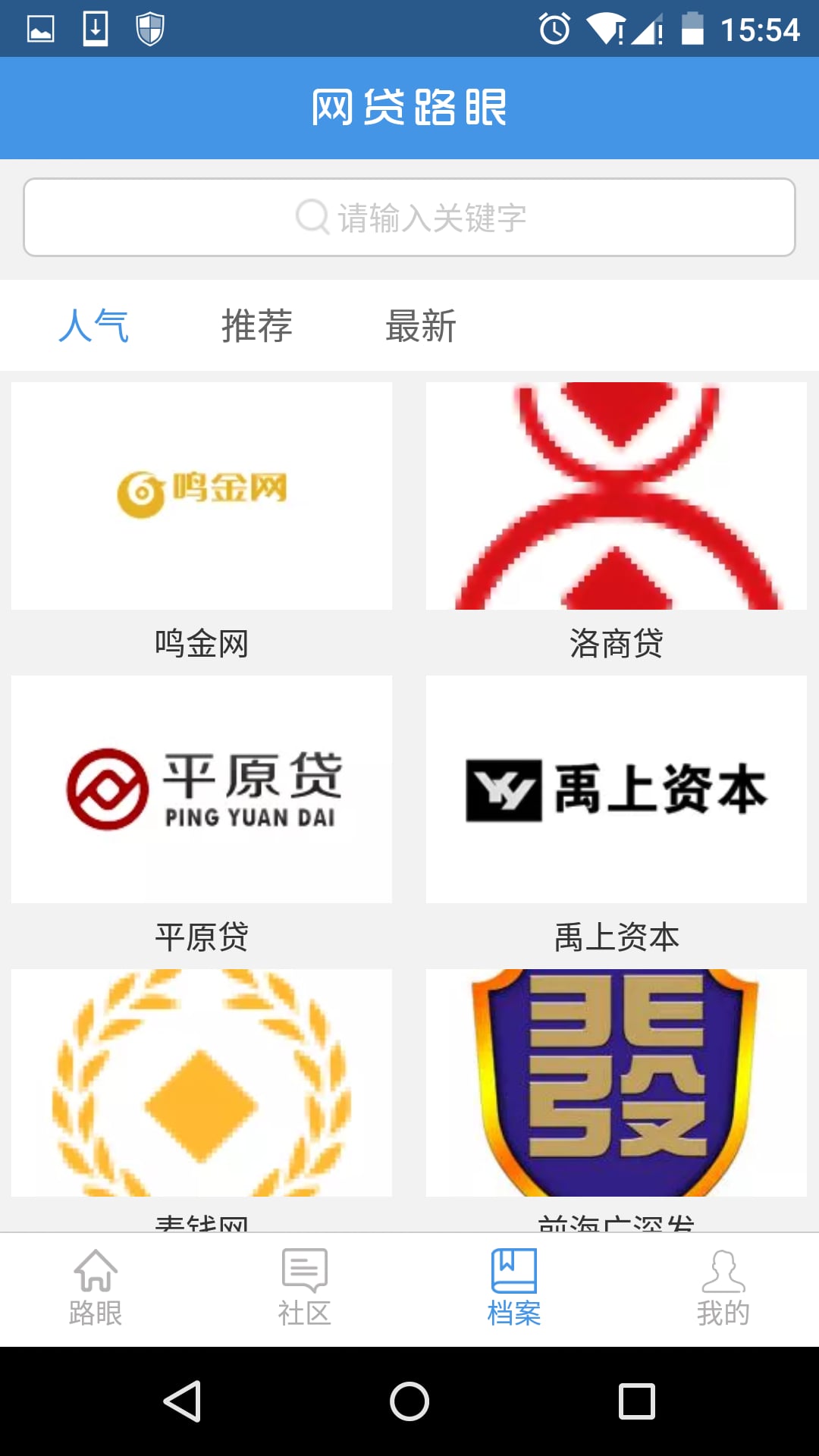 网贷路眼截图3