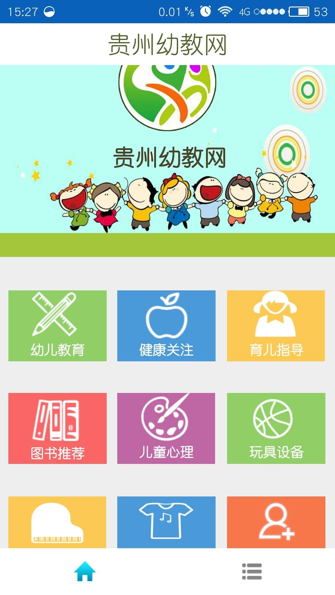 贵州幼教网截图3