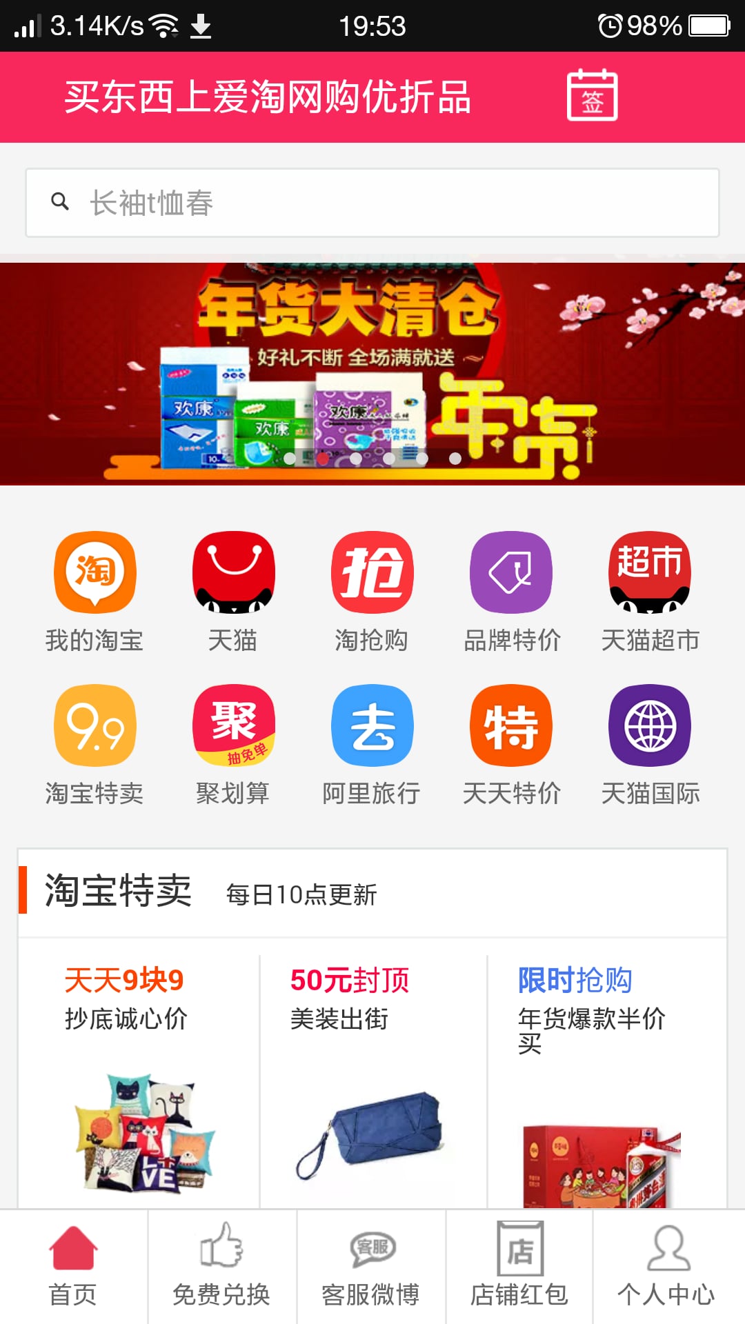 爱淘一折抢分期购截图5