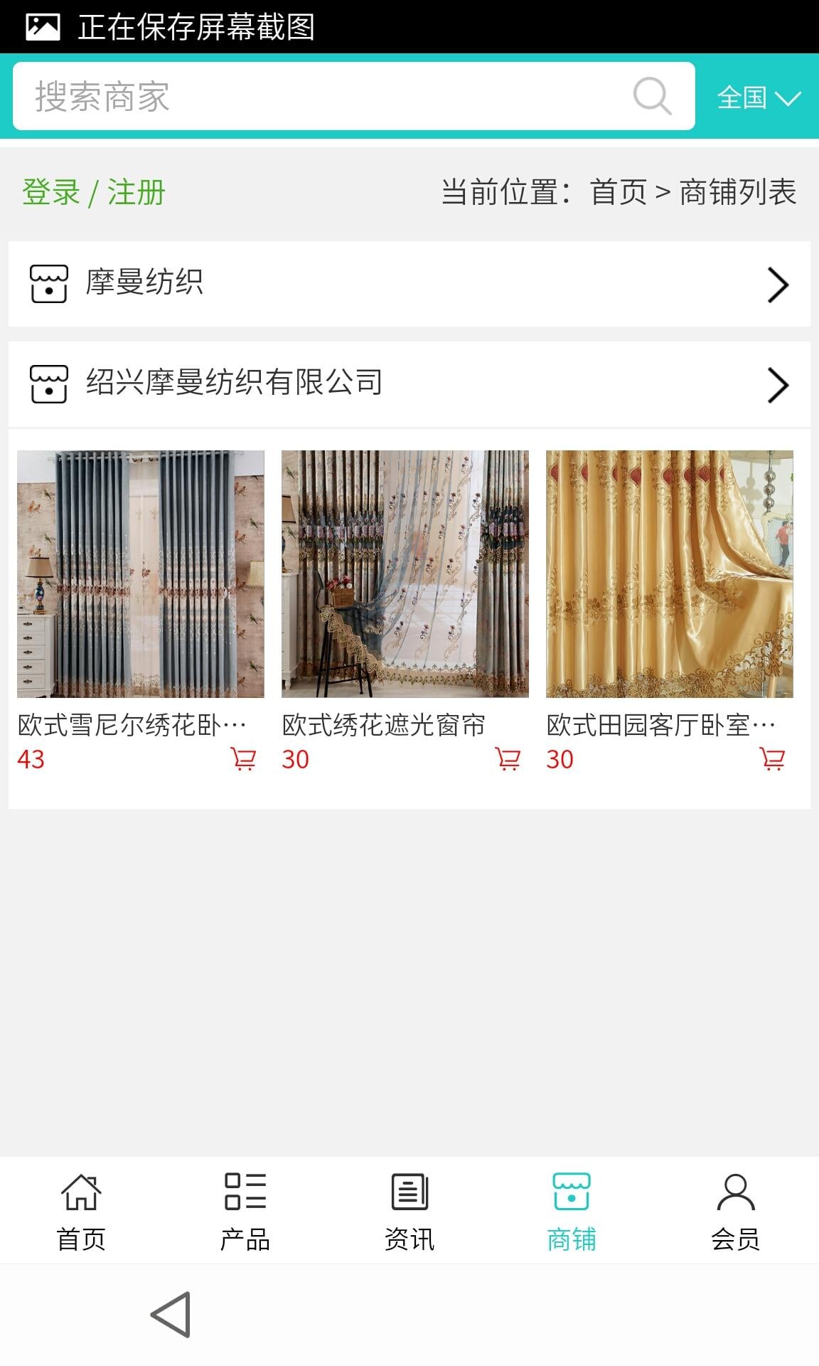 柯桥窗帘批发网截图4