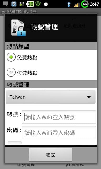 台北WiFi热点搜寻截图2