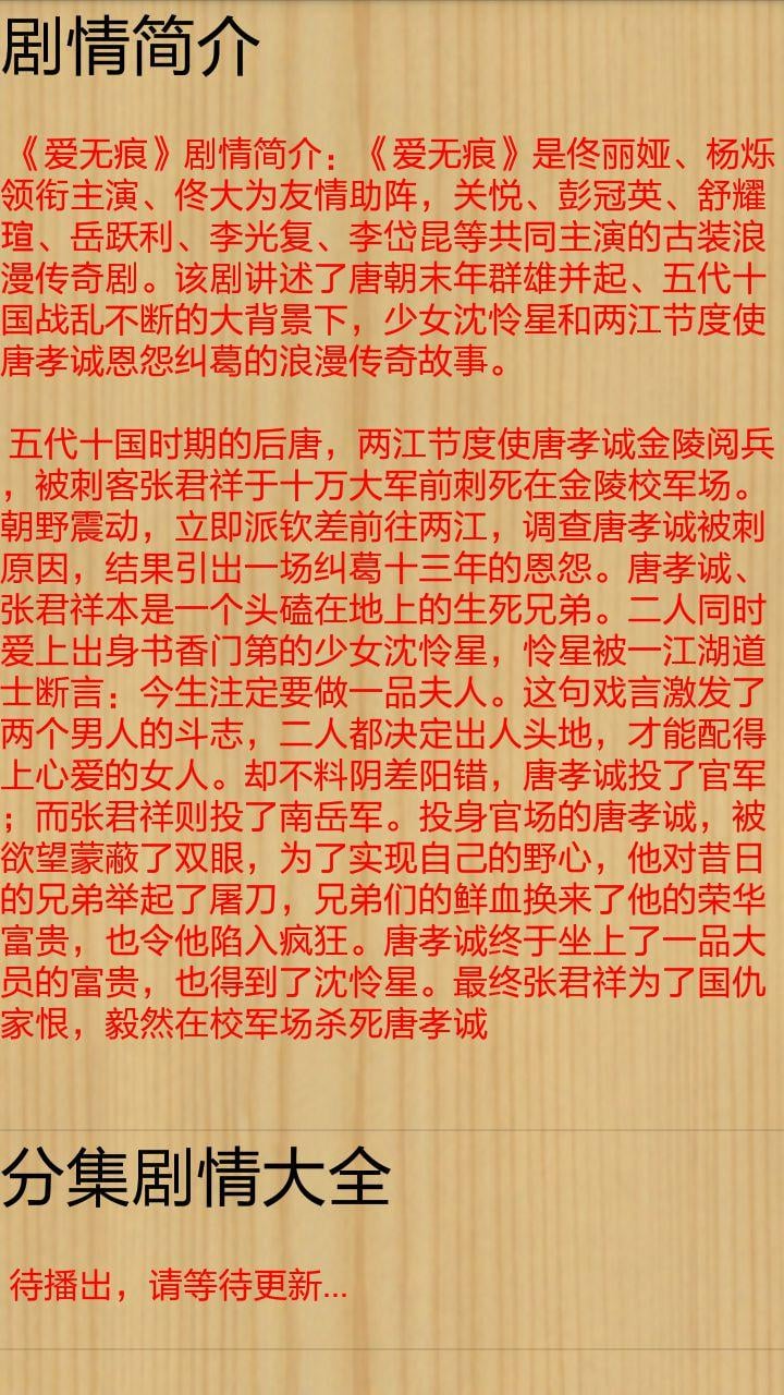 爱无痕电视剧大全截图1