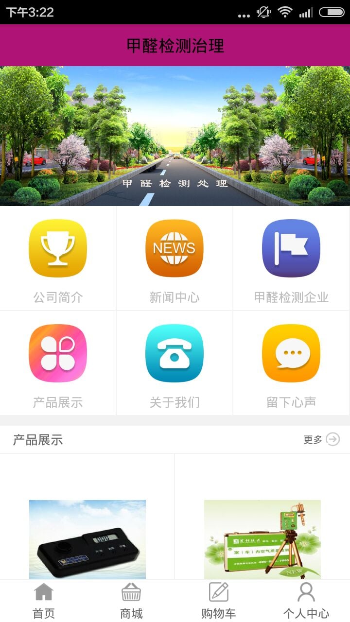 甲醛检测治理截图3